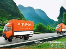 上海華宇物流長途搬家 長途搬家費用知道 - 能源產(chǎn)品設(shè)備供應(yīng)-煤炭設(shè)備供應(yīng)-石油設(shè)備供應(yīng)-燃氣設(shè)備供應(yīng)-太陽能光伏設(shè)備供應(yīng)-風電設(shè)備供應(yīng)-__世源通電子商務(wù)平臺